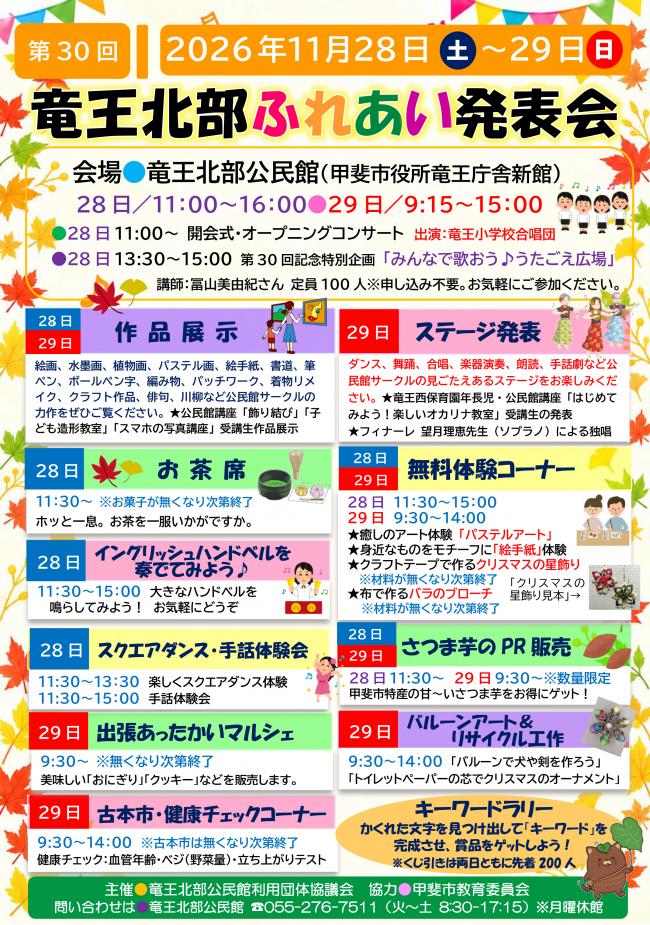 ふれあい発表会2026