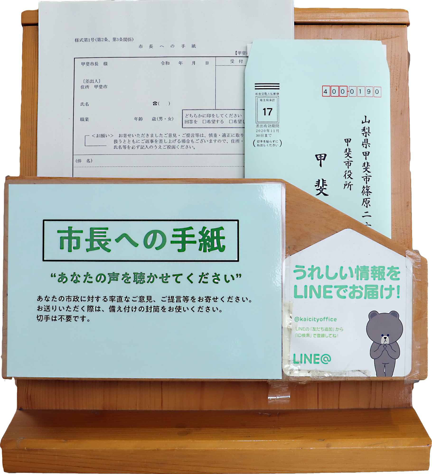 「市長への手紙」の専用用紙と専用封筒の写真