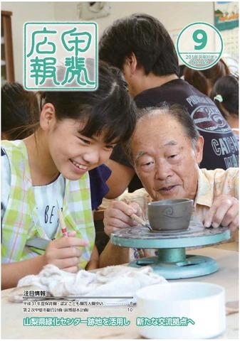平成30年9月号(表紙)の写真