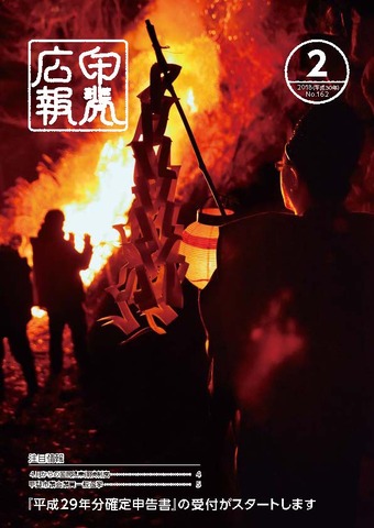 平成30年2月号(表紙)の写真