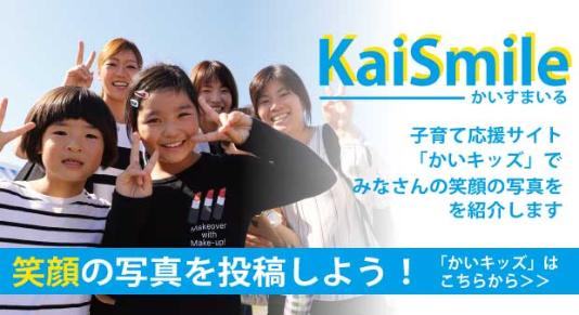 カイスマイルの写真