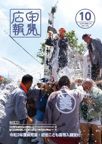 広報10月号