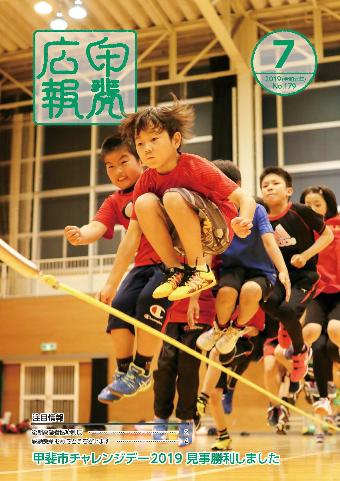 令和元年7月号広報甲斐