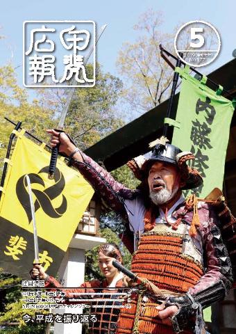 広報甲斐2019年5月号