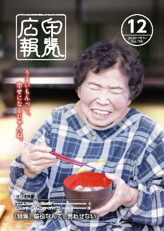 広報12月号表紙