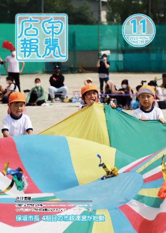 広報11月号表紙