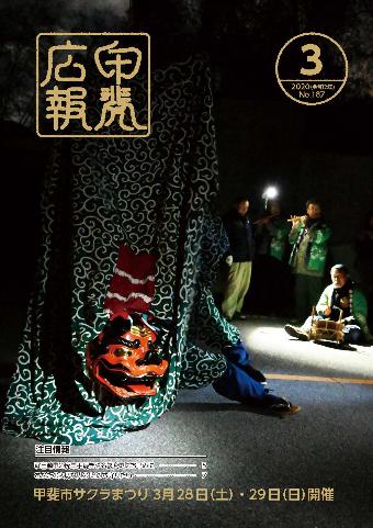 令和2年3月号広報甲斐