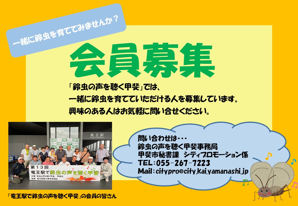会員募集の写真