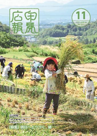 令和3年11月号表紙