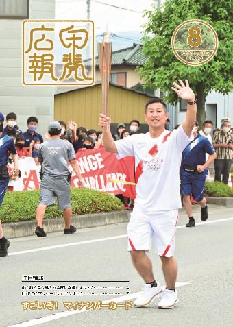 令和3年8月号表紙