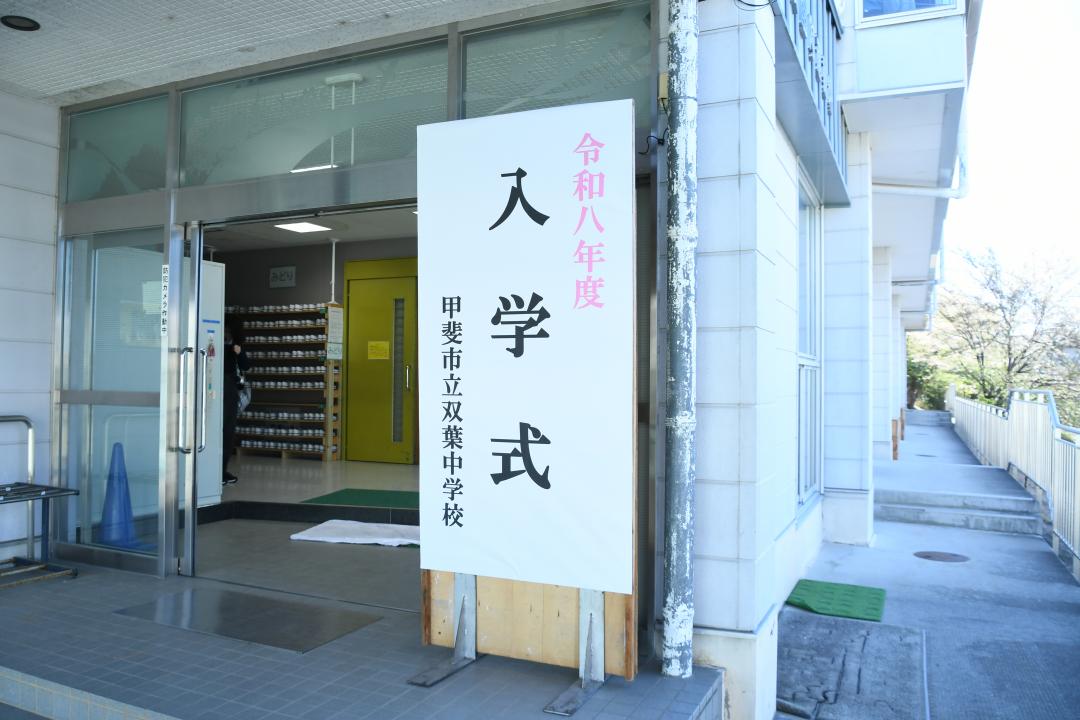 入学式の看板