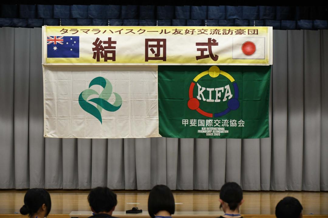 団結式の横断幕