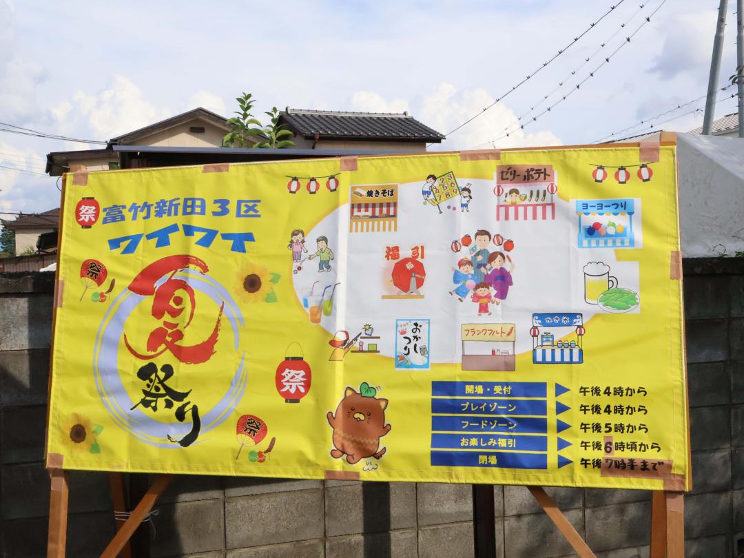夏祭りの看板