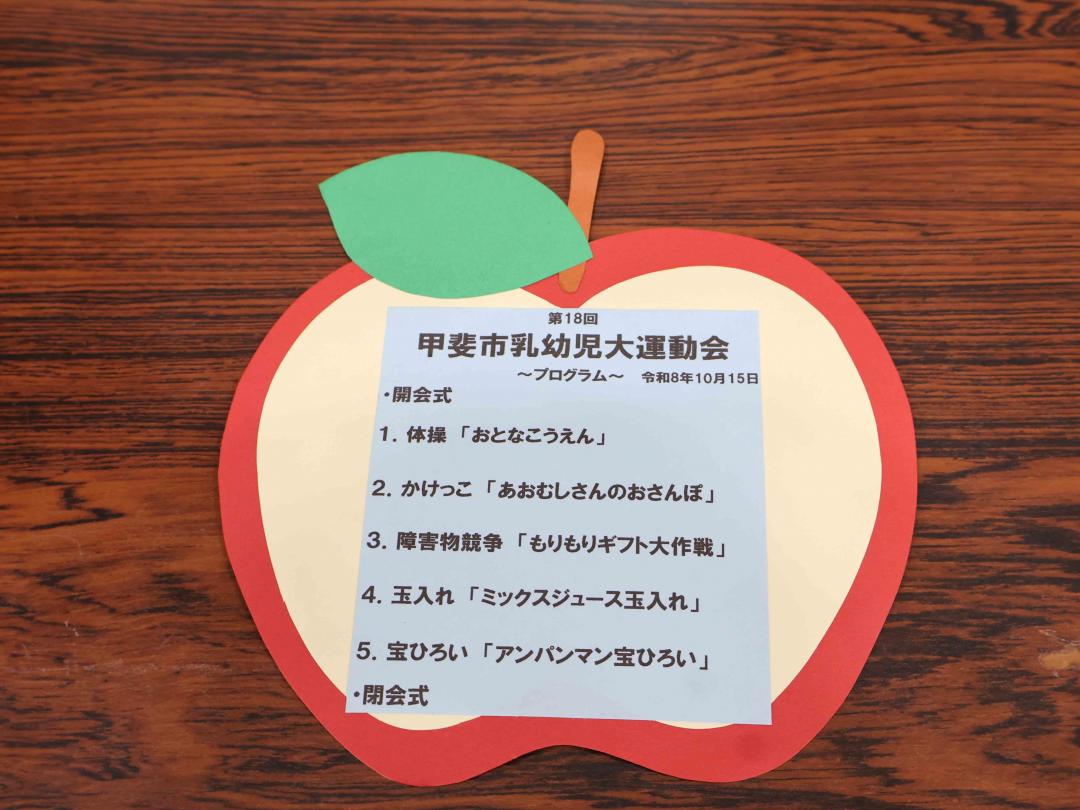 運動会プログラム